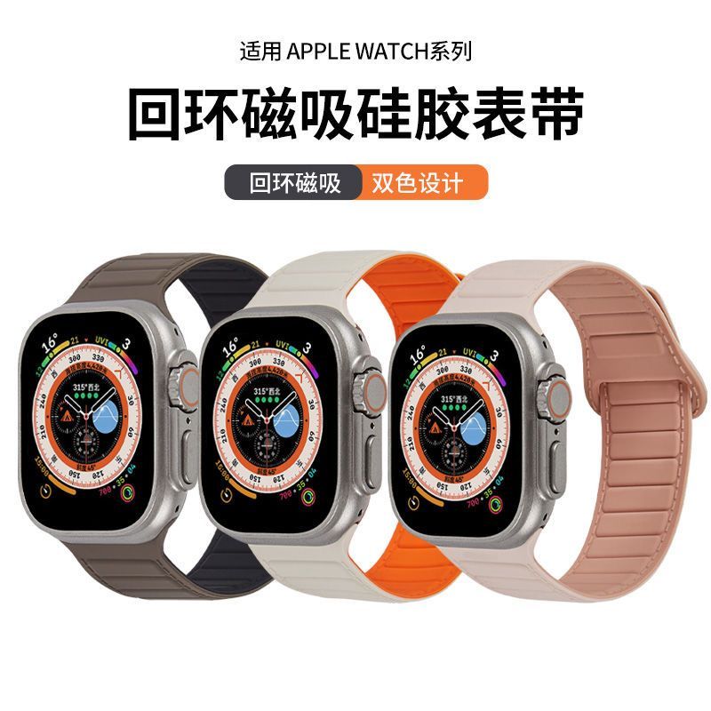适用Apple Watch手表带苹果S9/S8表带iWatch表带硅胶强磁吸回环款