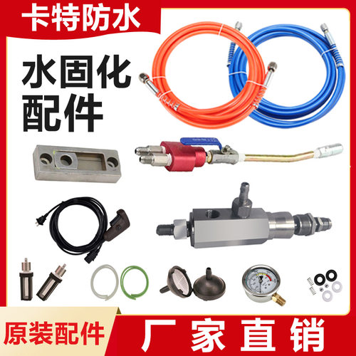 水固化丙烯酸盐水注浆机配件大全