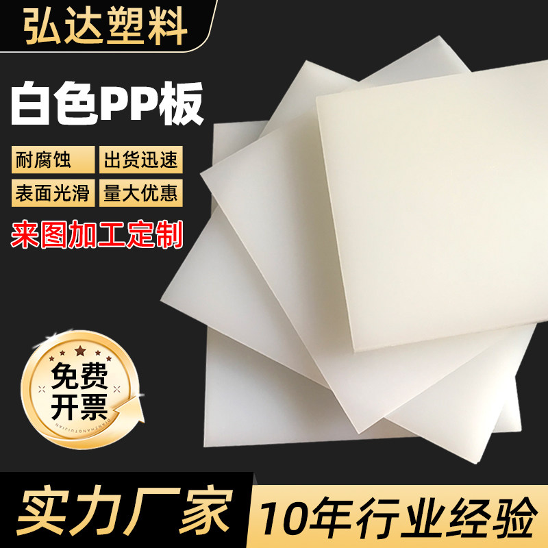 白色PP板尼龙塑料板聚乙烯食品级硬板PP板猪肉台垫板工程胶板防水