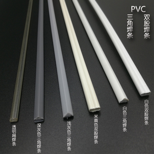 塑料焊条 白色PVC三角焊条 米黄色PVC双股焊条浅灰色 透明PVC焊条