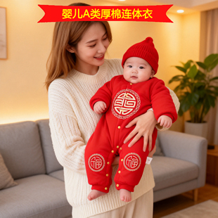 宝宝拜年服婴儿冬装衣服保暖超萌婴幼儿连体衣喜庆新年装洋气棉服