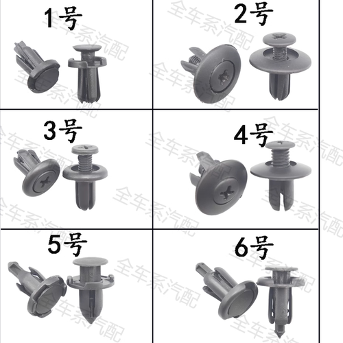 汽车配件大全塑料膨胀穿心钉螺丝