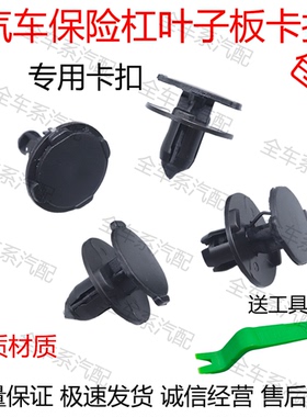 适用吉利帝豪 GL/GS 博瑞 博越远景汽车卡扣汽车挡泥板发动机卡扣