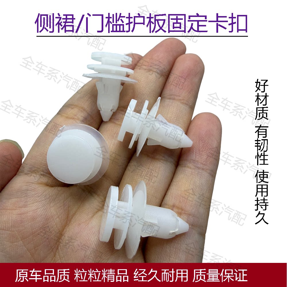 汽车侧裙边脚踏板门下底边护板卡扣适配于长城哈弗H5H6H3 M2 4 M1