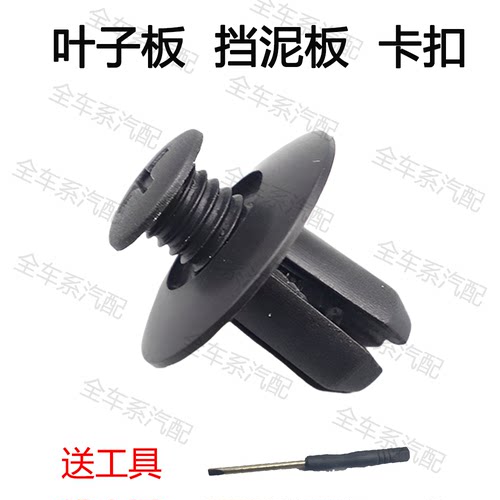 汽车通用型万能卡扣后备箱
