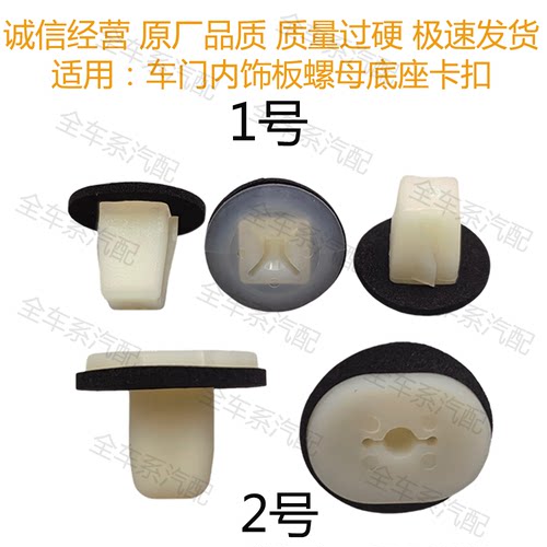 马自达车门内饰板螺母底座卡扣