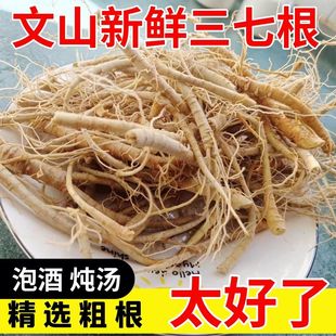 正宗文山三七根须新鲜田七根4年特级煲汤食材现挖产地发货1-5斤
