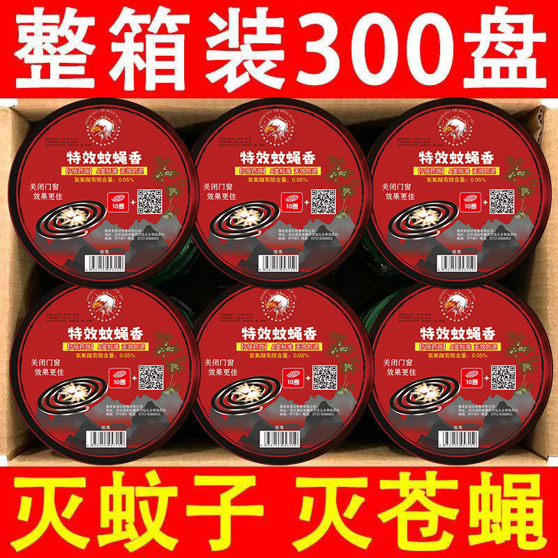 蚊香苍蝇蚊香灭蝇香餐厅饭店专用强力灭苍蝇神器户外家用整箱批发