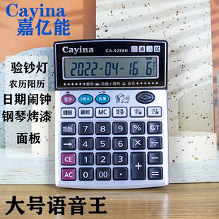 Cayina嘉亿能计算器高键大号财务办公用真人发音计算机紫光验钞