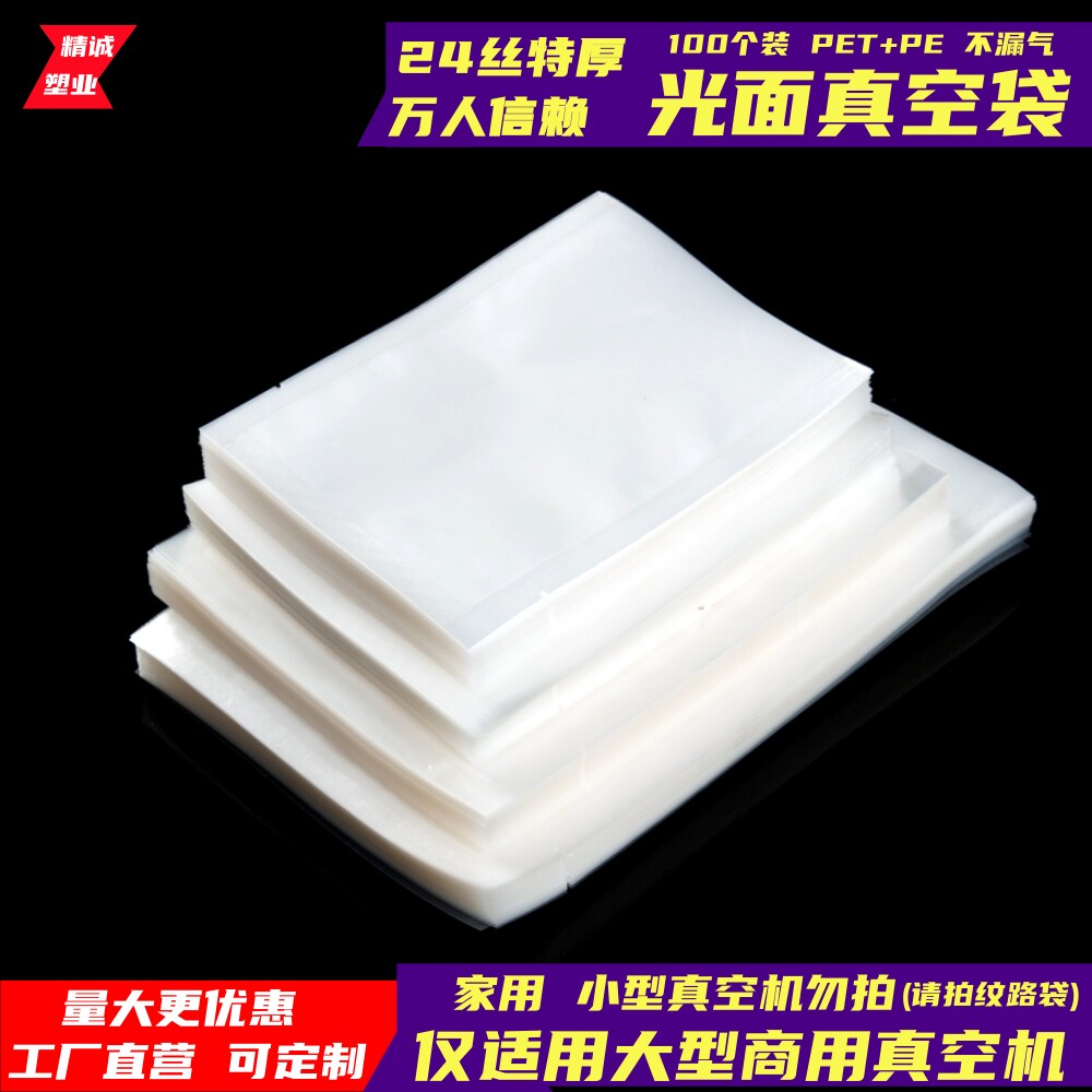 远然24丝特厚光面真空袋聚酯材质