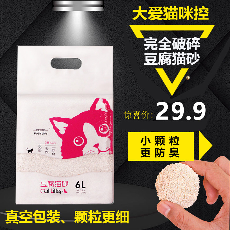 10kg除臭原味小颗粒可冲厕所猫砂