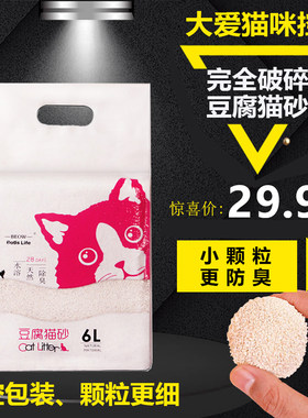 10kg除臭原味小颗粒可冲厕所猫砂