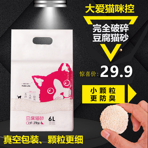 10kg除臭原味小颗粒可冲厕所猫砂