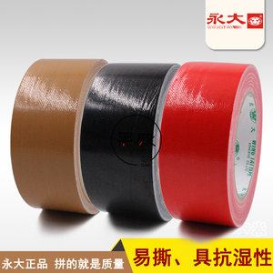 布基胶带48MM*22.9m地毯专用胶带无痕胶带黑色红色棕色警示带