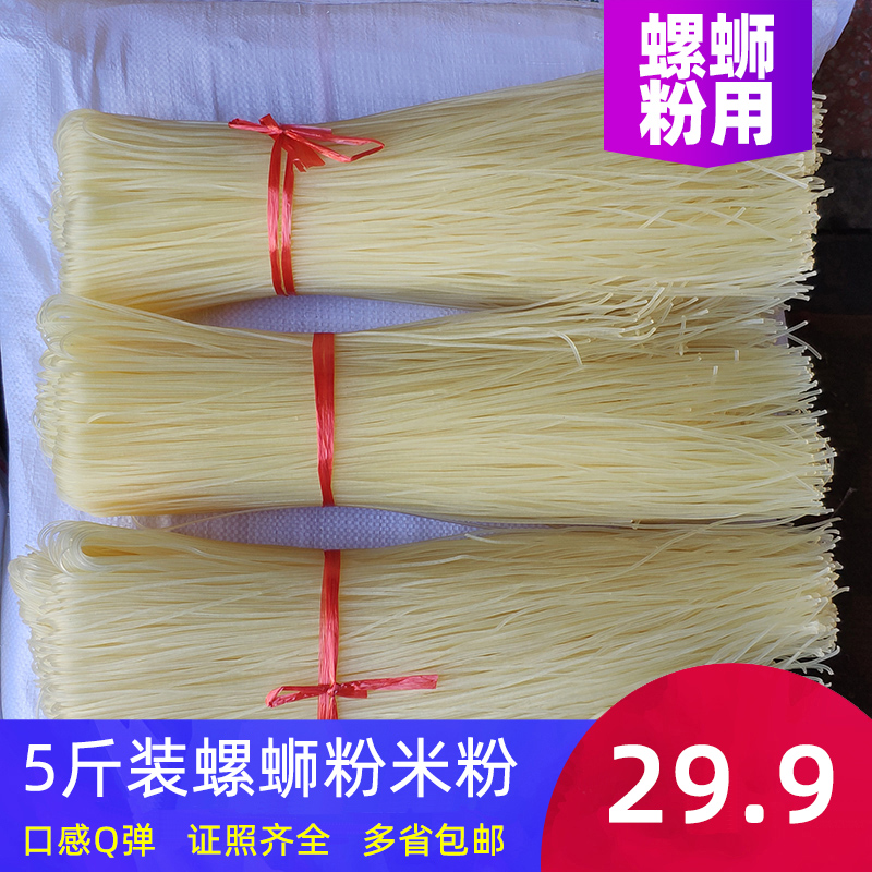 本店各厂家5斤装螺蛳粉用干米粉