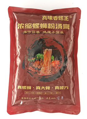 真味香螺王浓缩柳州螺蛳粉汤膏汤料商用实体店用螺蛳膏田螺膏1kg
