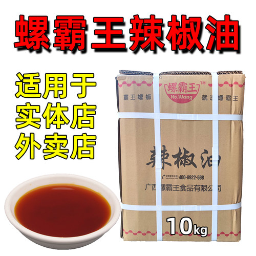 螺霸王螺蛳粉辣椒油商用20斤装
