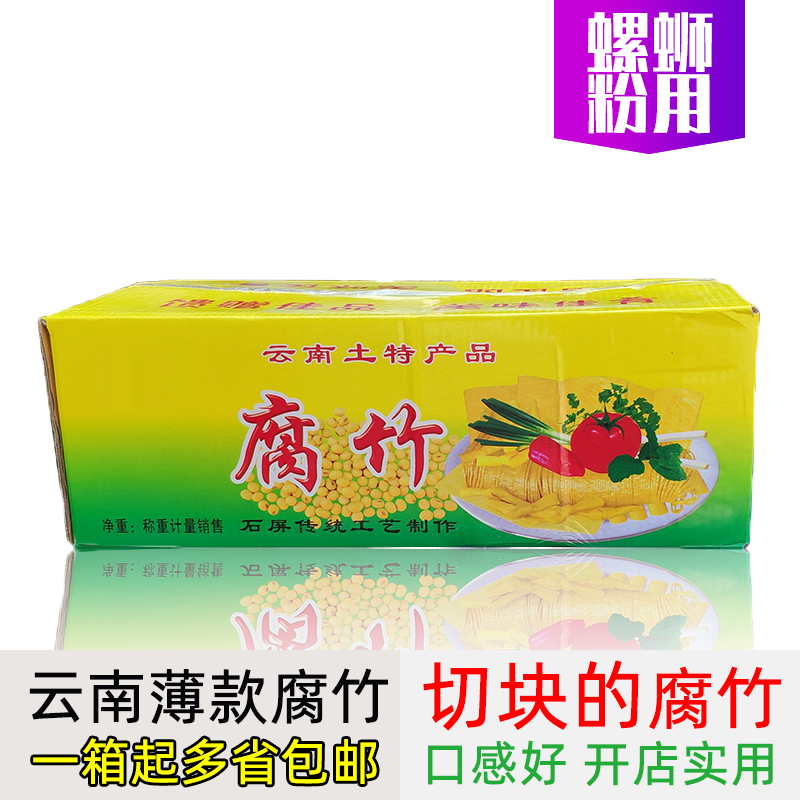 螺蛳粉用云南薄款腐竹19.5斤装