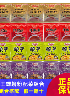 螺霸王螺蛳粉散装配料组合套装