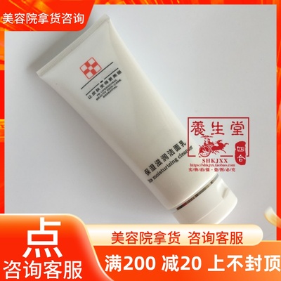 斑清保湿滋润洁面乳100ml