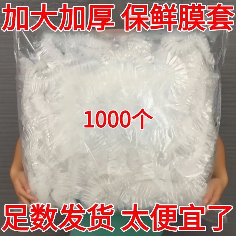 【加大加厚】食品级材质保鲜膜套