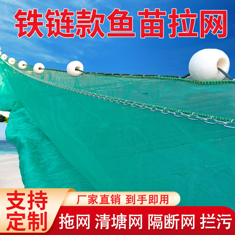鱼苗拉网拖网隔断网围网鱼塘清塘网拉小鱼泥鳅夏花昂刺拉鱼拦污网