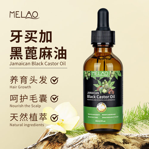 真赞牙买加黑蓖麻护发精油柔顺