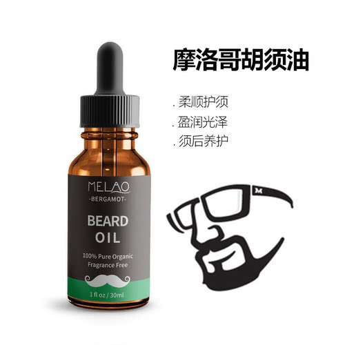 阿甘油胡须油修护保湿防干