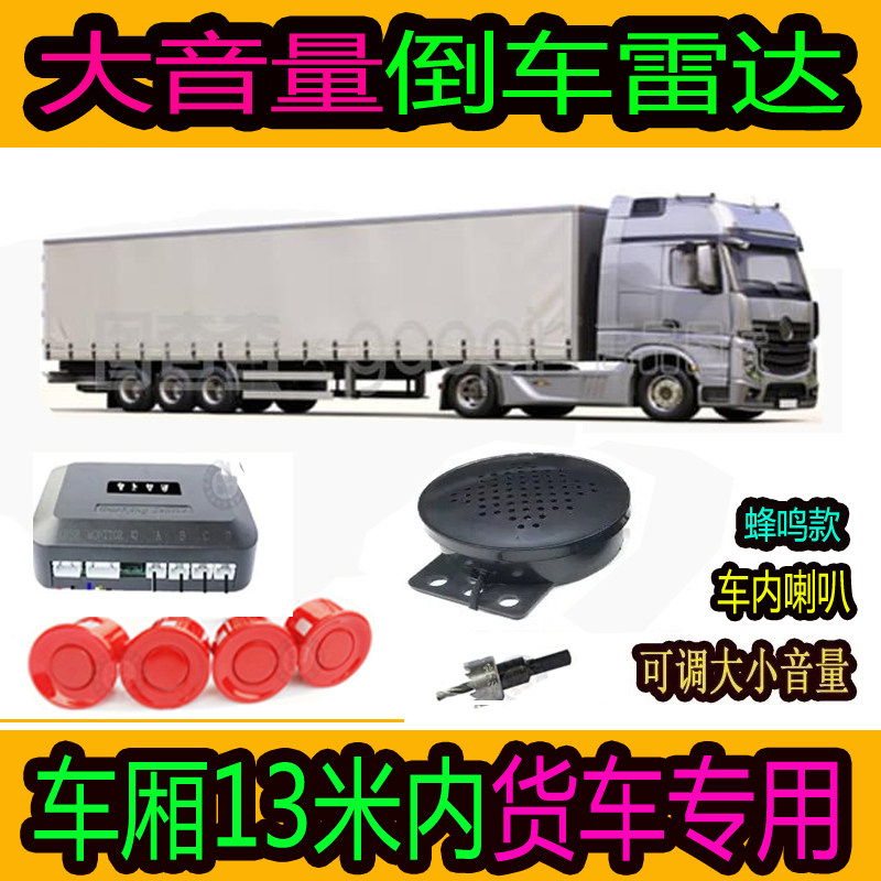 24伏叉车倒车雷达4探头免打孔语音大音量喇叭报警挖机工程车雷达