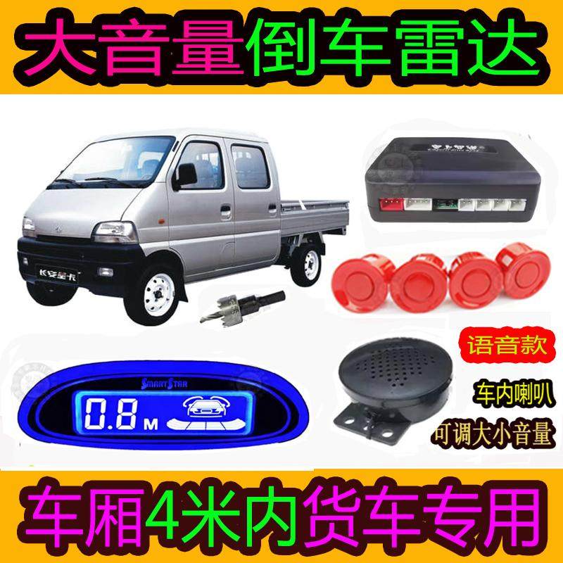 24伏货车倒车雷达免开孔 叉车 挖机工程车倒车雷达真人语音蜂鸣声