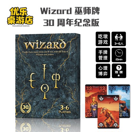 Wizard 巫师牌桌游卡牌神机妙算30 周年纪念版家庭聚会经典吃墩