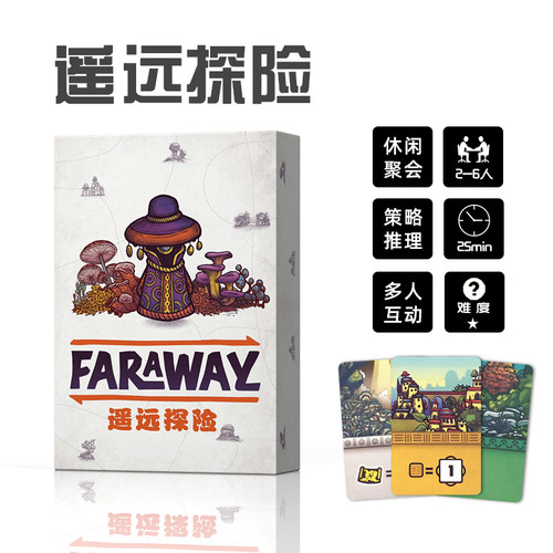【新品】遥远探险桌游卡牌Faraway休闲聚会毛线桌面游戏