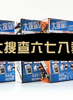 大搜查桌游卡牌冒险密室游戏