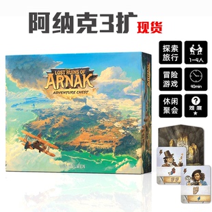 阿纳克遗迹探索宝箱桌游卡牌3扩Lost Ruins of Arnak休闲聚会游戏