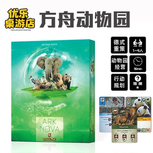方舟动物园Ark‑Nova 桌游卡牌英文德式重策经营聚会策略桌面游戏