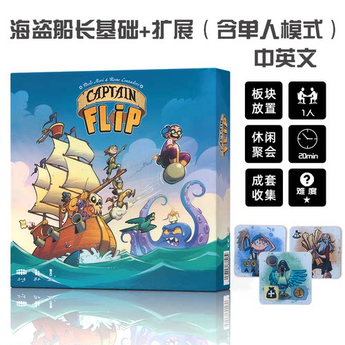 海盗船长桌游中英文含扩展聚会