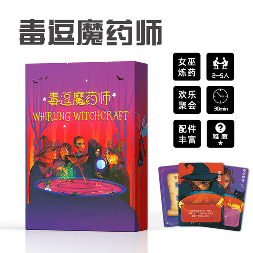 毒逗魔药师桌游卡牌游戏中文版