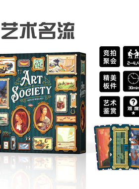 艺术名流桌游卡牌画廊社会协会桌面拍卖游戏2-4人休闲聚会中文版