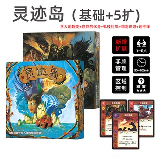 灵迹岛桌游1-4人卡牌驱动合作策略深度对抗多人聚会经典桌面游戏