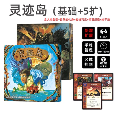 灵迹岛桌游1-4人卡牌驱动合作策略深度对抗多人聚会经典桌面游戏
