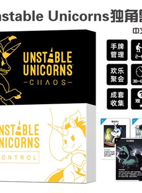 Unstable Unicorns独角兽桌游卡牌中文聚会策略双扩展组合2-8人
