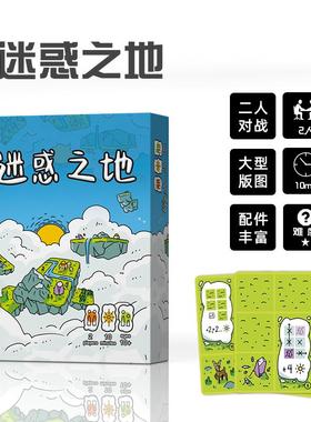 迷惑之地桌游卡牌Confusing lands拼图双人益智休闲聚会桌面游戏