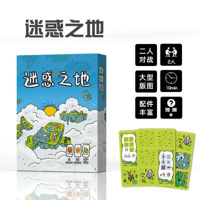 迷惑之地桌游卡牌拼图双人益智