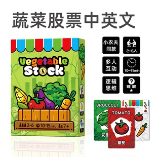 Vegetable 计分逻辑思维游戏 Stock蔬菜股票桌游卡牌小农夫同款
