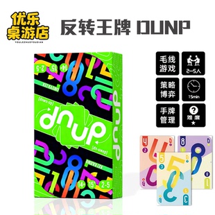 反转DNUP桌游双面数字卡牌家庭朋友休闲聚会轻策略毛线游戏