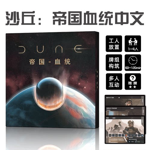 沙丘：帝国血统扩展桌游卡牌Dune: Imperium- Bloodlines沙丘三扩