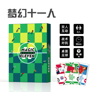 梦幻十一人神奇足球员桌游卡牌奇迹Magic Number Eleven双人游戏