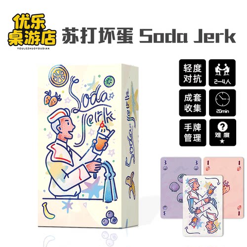 苏打坏蛋 Soda Jerk 桌游卡牌水果收集轻策毛线聚会多人休闲游戏
