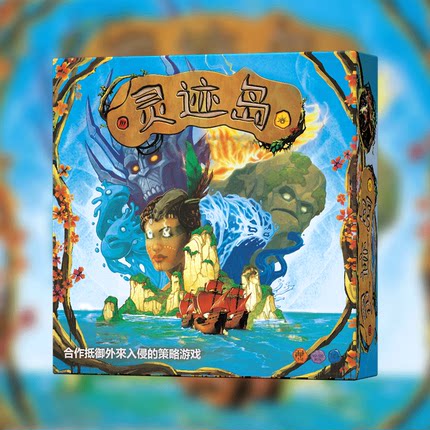 灵迹岛桌游卡牌精灵G休闲聚会策略合作多人家庭大型1-4人桌面游戏