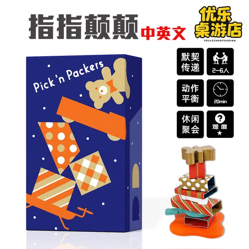 指指颠颠桌游卡牌Pick'n Packers欢乐动作平衡下注中英文聚会游戏